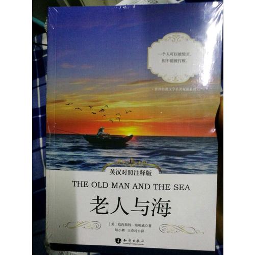 老人與海 英漢對照注釋版