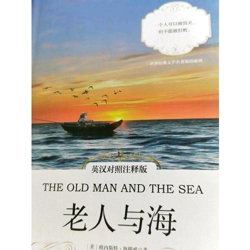 老人與海 英漢對照注釋版