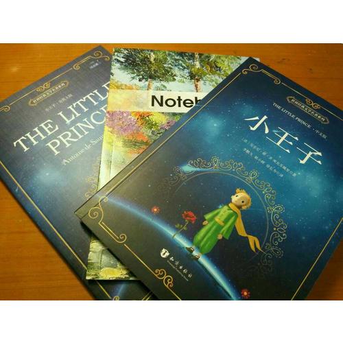 小王子 漢英對照 彩色原版雙語（中英2冊套裝）