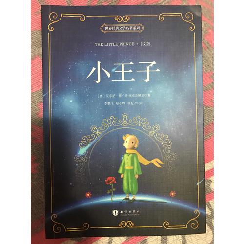 小王子 漢英對照 彩色原版雙語（中英2冊套裝）