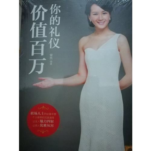 你的禮儀價值百萬
