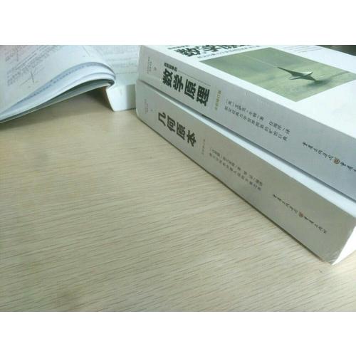 文化偉人代表作圖釋書系 :自然哲學的數學原理