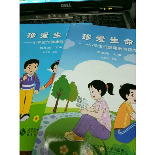 珍愛生命:小學生性健康教育讀本（四年級下冊）