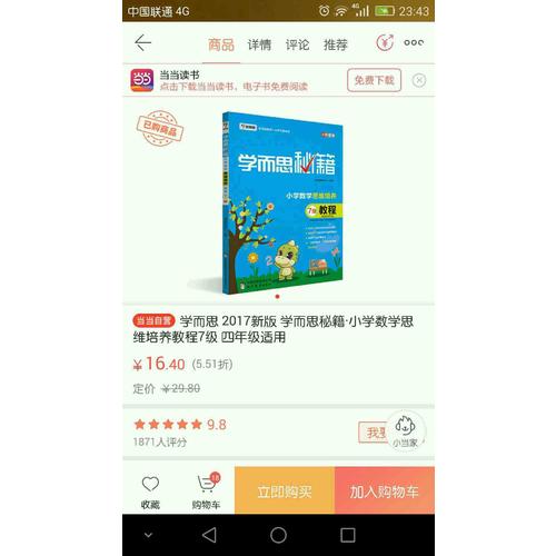 2017新版 學而思秘籍·小學數學思維培養教程8級 四年級適用