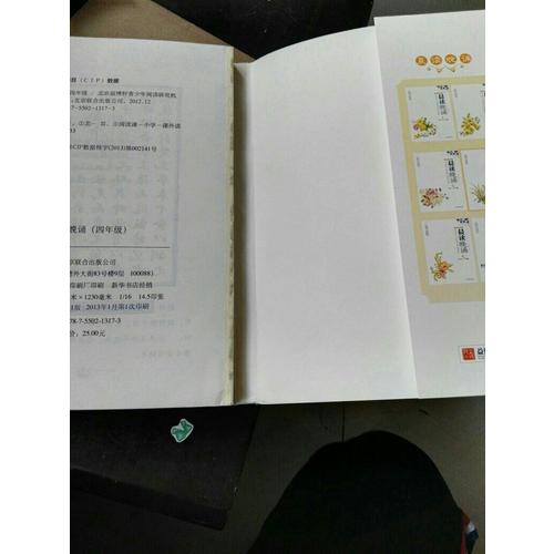 晨讀晚誦（四年級）