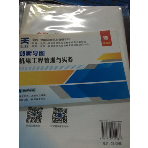 2017全國一級(jí)建造師執(zhí)業(yè)資格考試機(jī)電工程管理與實(shí)務(wù)真題和參考答案及解析