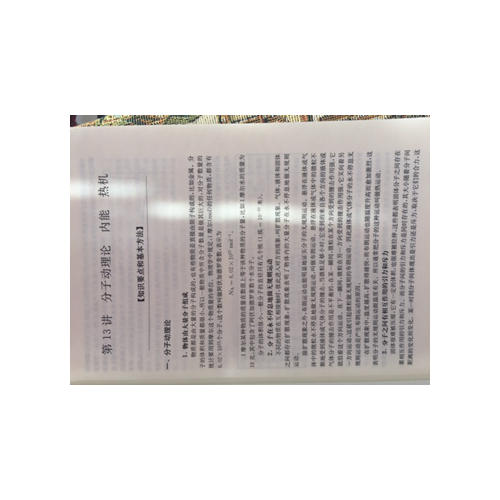 物理競賽教程(第五版) 九年級