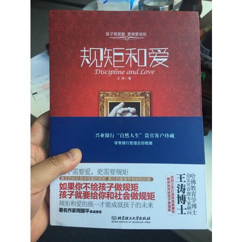 規矩和愛