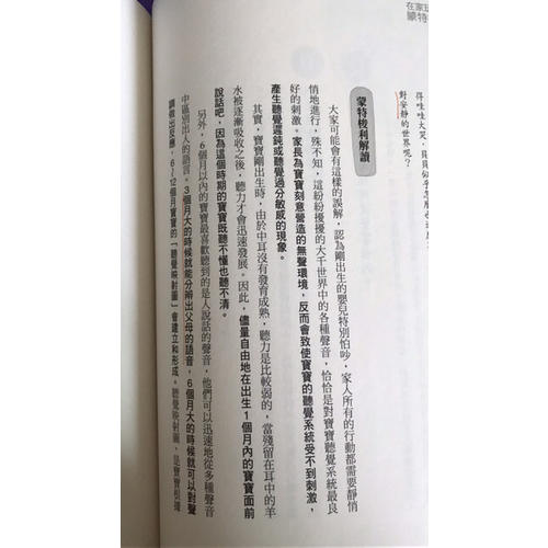 在家玩蒙特梭利：掌握0～6歲九大敏感期