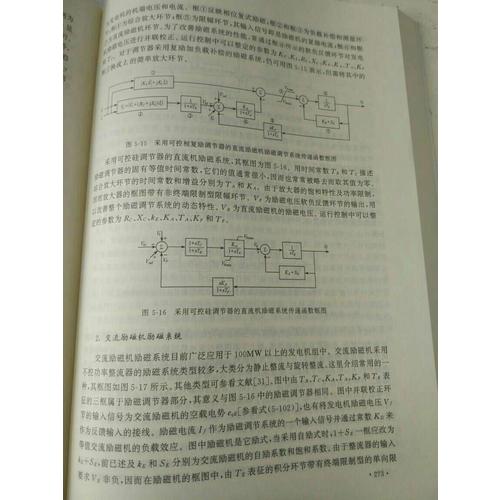 研究生教學用書：現(xiàn)代電力系統(tǒng)分析