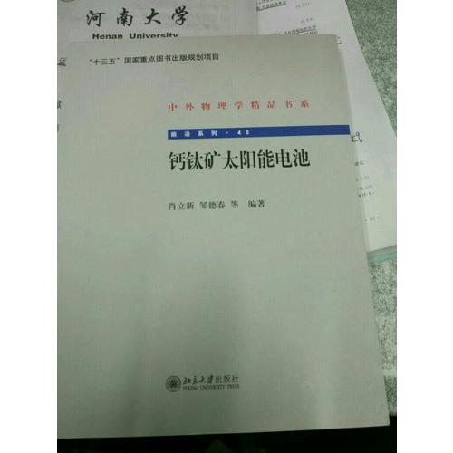 鈣鈦礦太陽(yáng)能電池