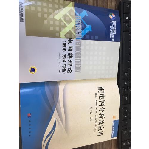 電網絡理論 圖論 方程 綜合