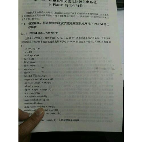 永磁同步電動(dòng)機(jī)變頻調(diào)速系統(tǒng)及其控制