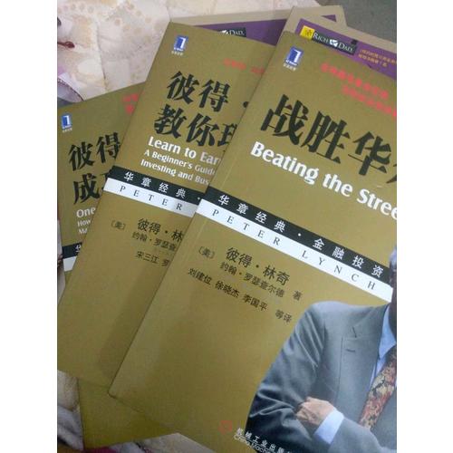彼得 林奇教你理財(cái)