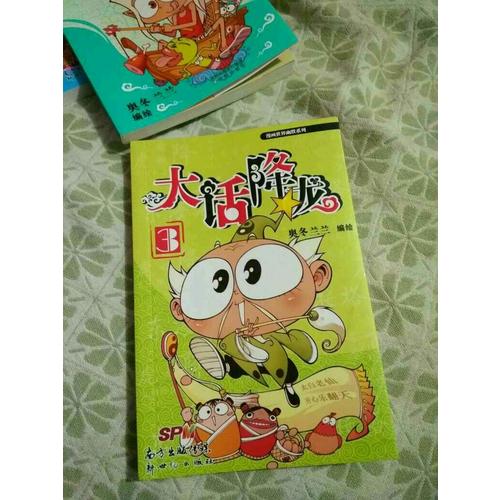 大話降龍3