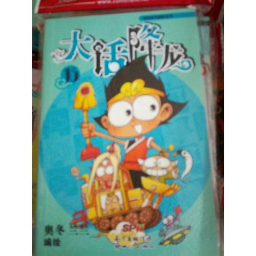 大話降龍15