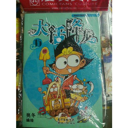 大話降龍15