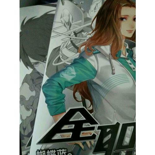 全職高手14：興欣的強襲（全新典藏版）