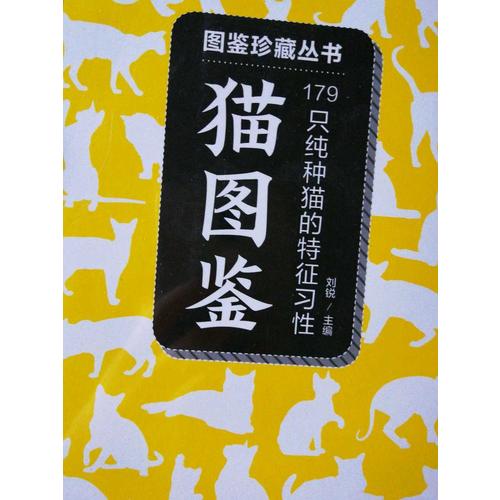 貓圖鑒:179種純種貓的特征習性