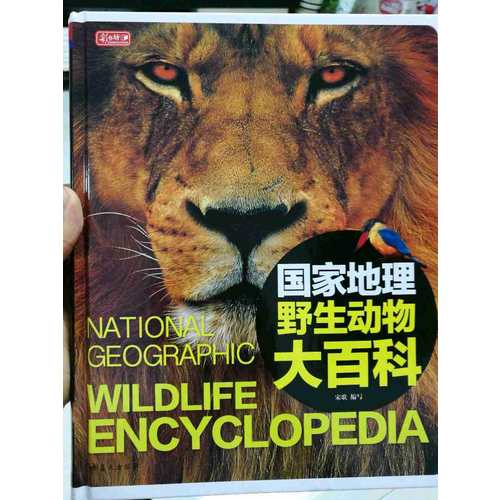 國家地理野生動物大百科