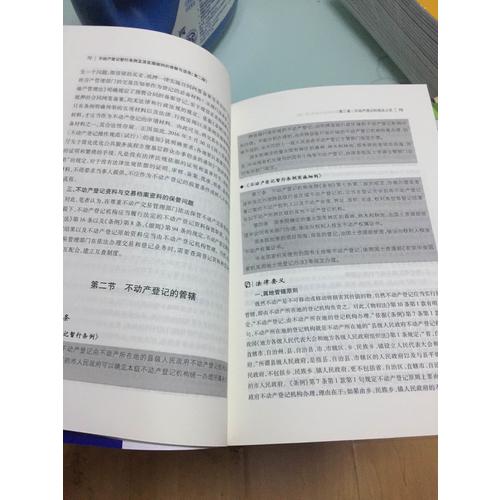 不動產登記暫行條例及其實施細則的理解與適用（第二版）