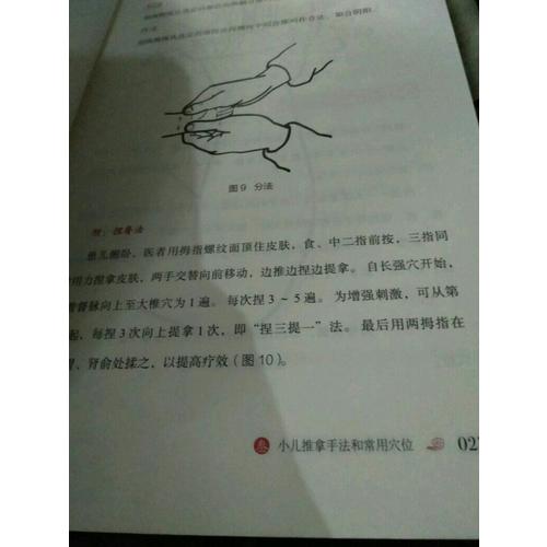 三字經(jīng)派小兒推拿寶典