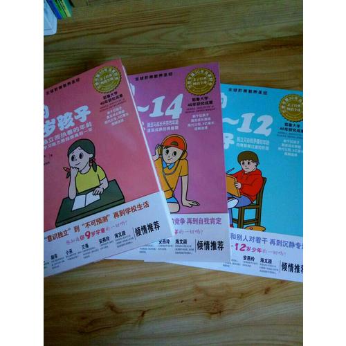 你的N歲孩子（套裝共11冊）