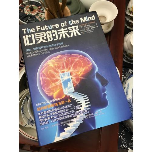 心靈的未來