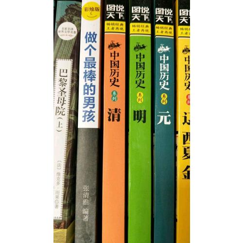 做個最棒的男孩 : 彩繪版