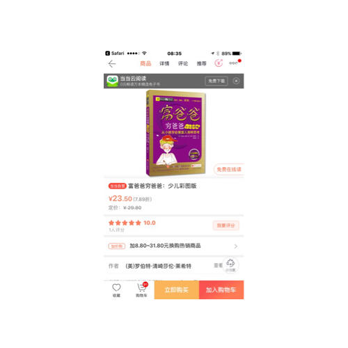 富爸爸窮爸爸：少兒彩圖版