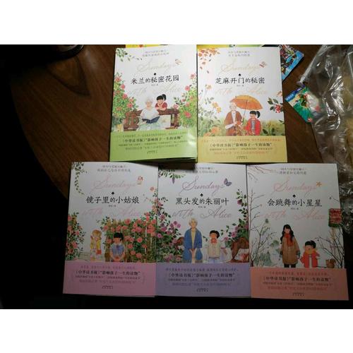周末與愛麗絲聊天系列（共5冊）