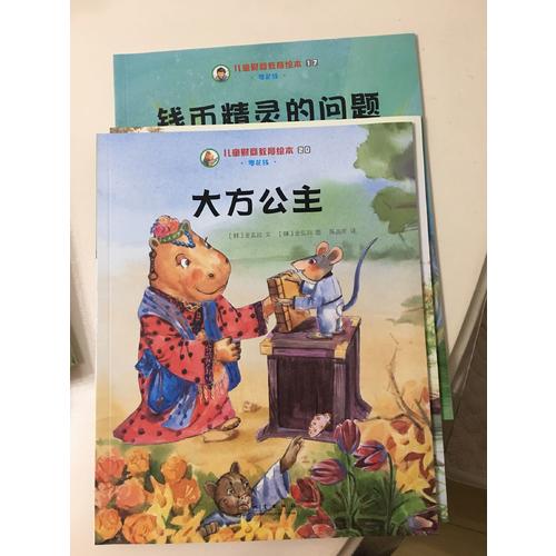 兒童財商教育繪本·零花錢（全5冊）