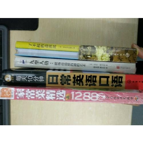 九型人格 : 職場高品質溝通的藝術