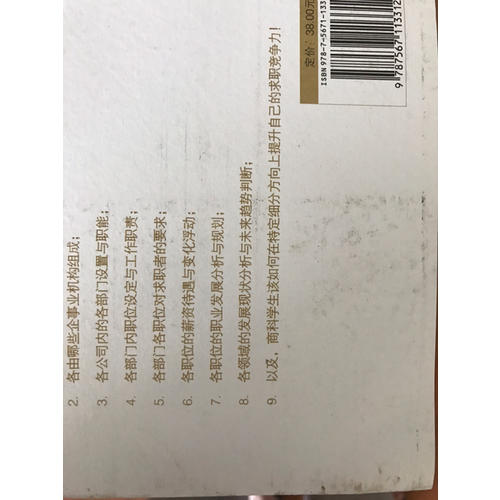 方向的力量：商科職業規劃