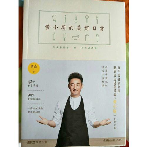 黃小廚的美好日常