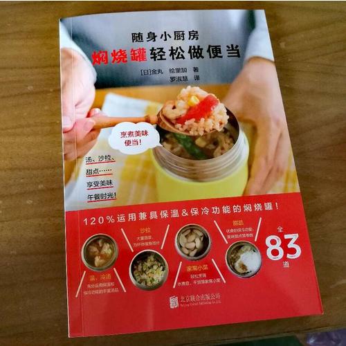 隨身小廚房 燜燒罐輕松做便當