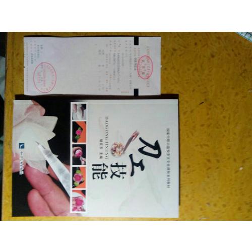 刀工技能