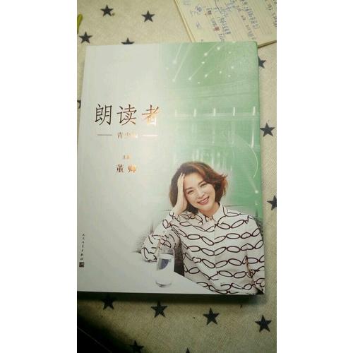 朗讀者（青少版）
