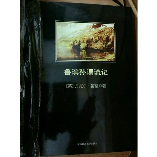 魯濱孫漂流記