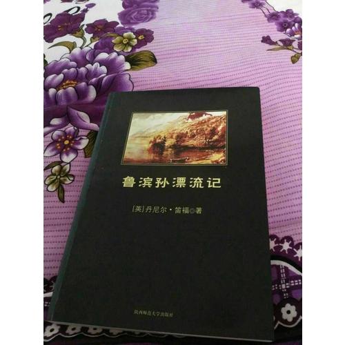 魯濱孫漂流記