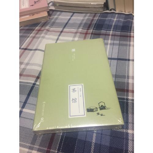 茶館（精裝）