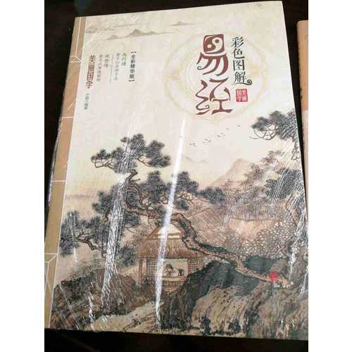彩色圖解易經(jīng)