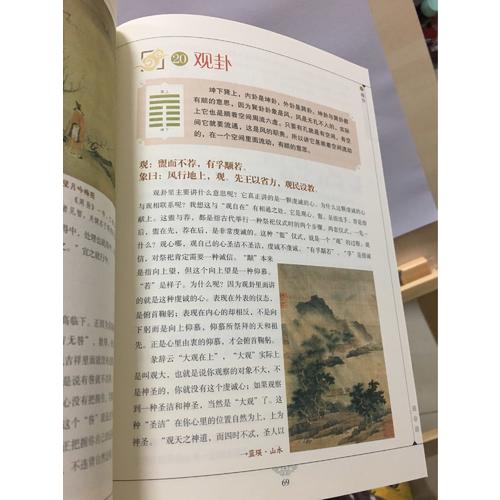 彩色圖解易經(jīng)