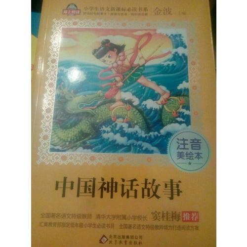 中國(guó)神話故事