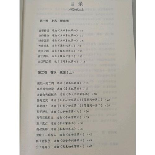 史記（新課標）
