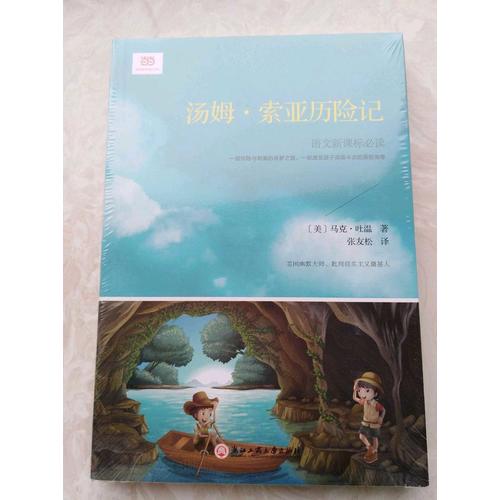 湯姆·索亞歷險記