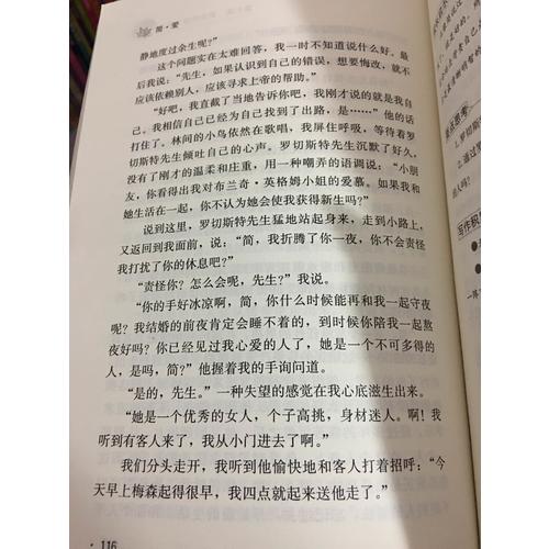 簡(jiǎn)愛 （中小學(xué)語(yǔ)文新課標(biāo)必讀名著）