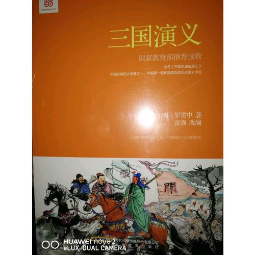 三國演義 (新課標·青少版)