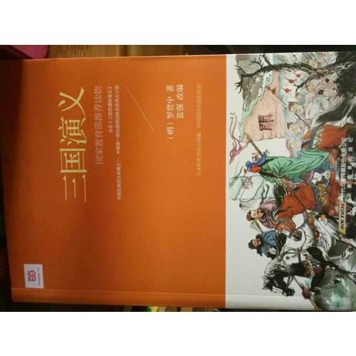三國演義 (新課標·青少版)