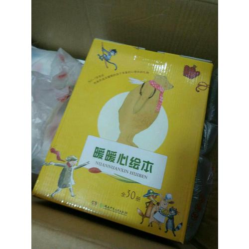 暖暖心繪本·珍藏禮品裝